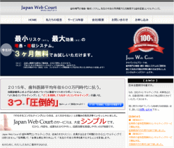 ���ȃR���T���e�B���O��Japan Web Court